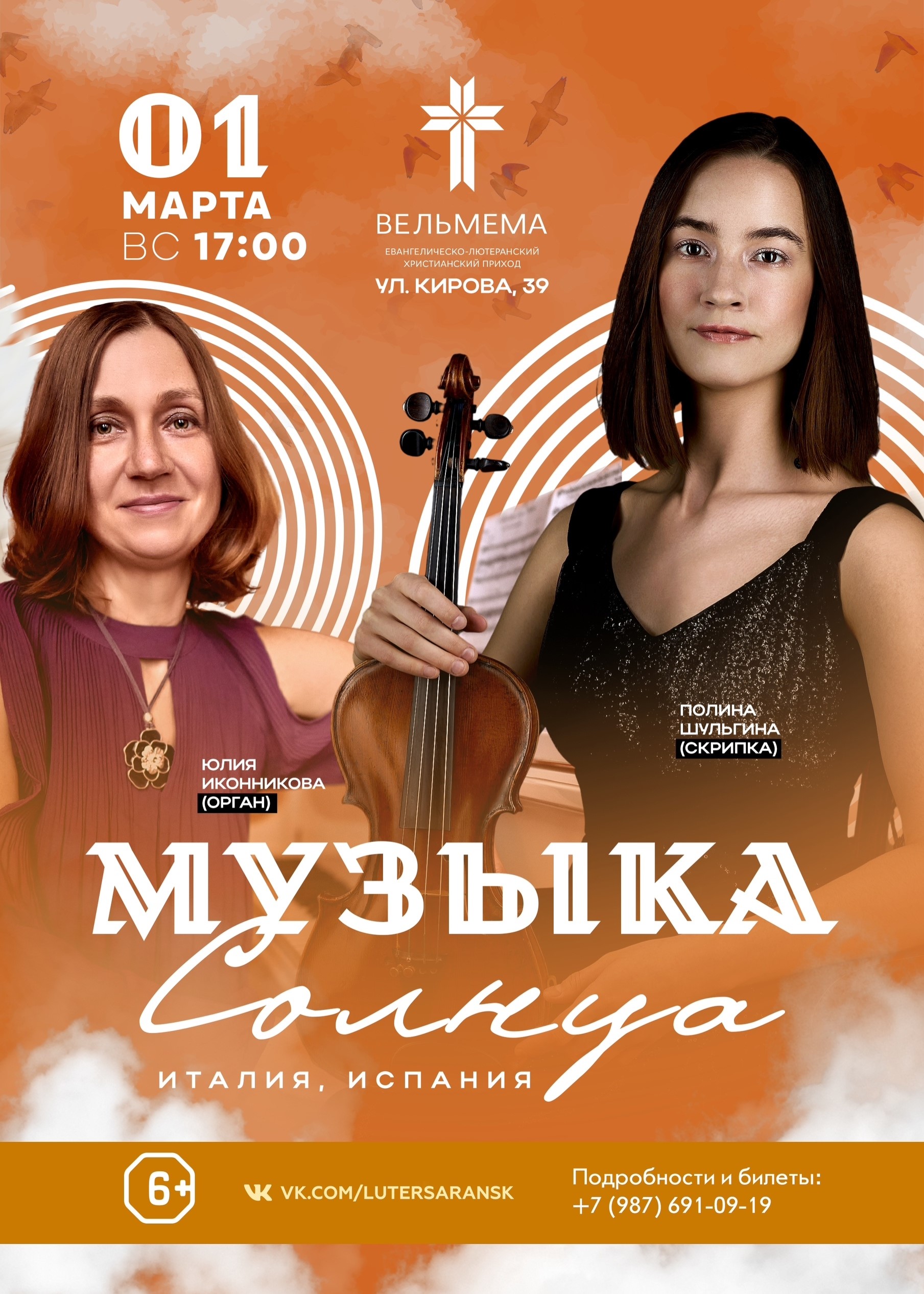 Органный концерт Виктории Гамазовой