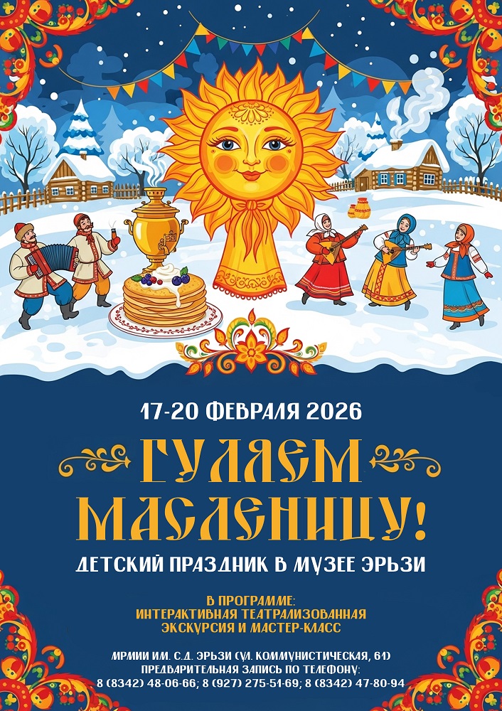 Детский праздник «Гуляем Масленицу»!