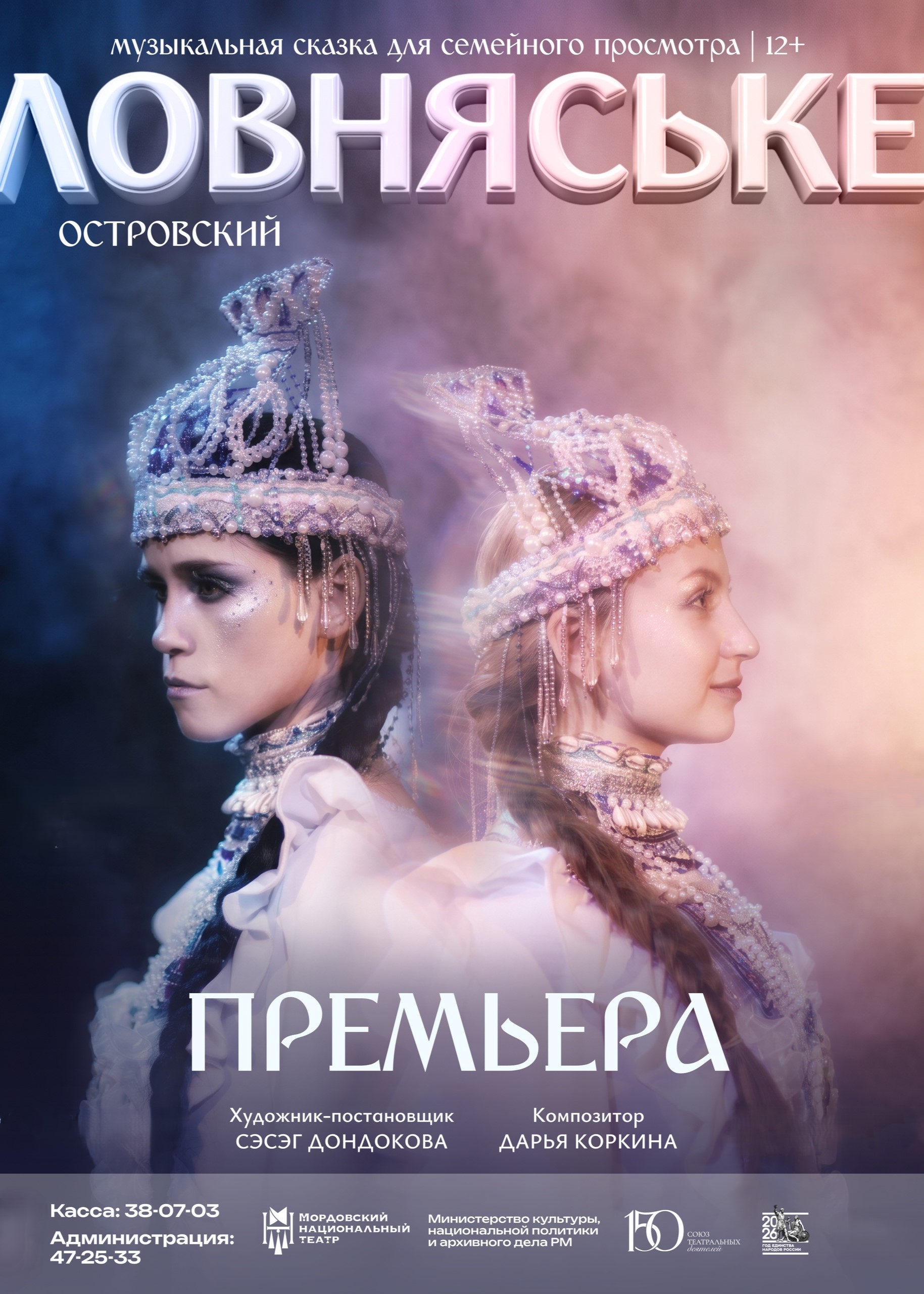 Ловняське (Снегурочка)