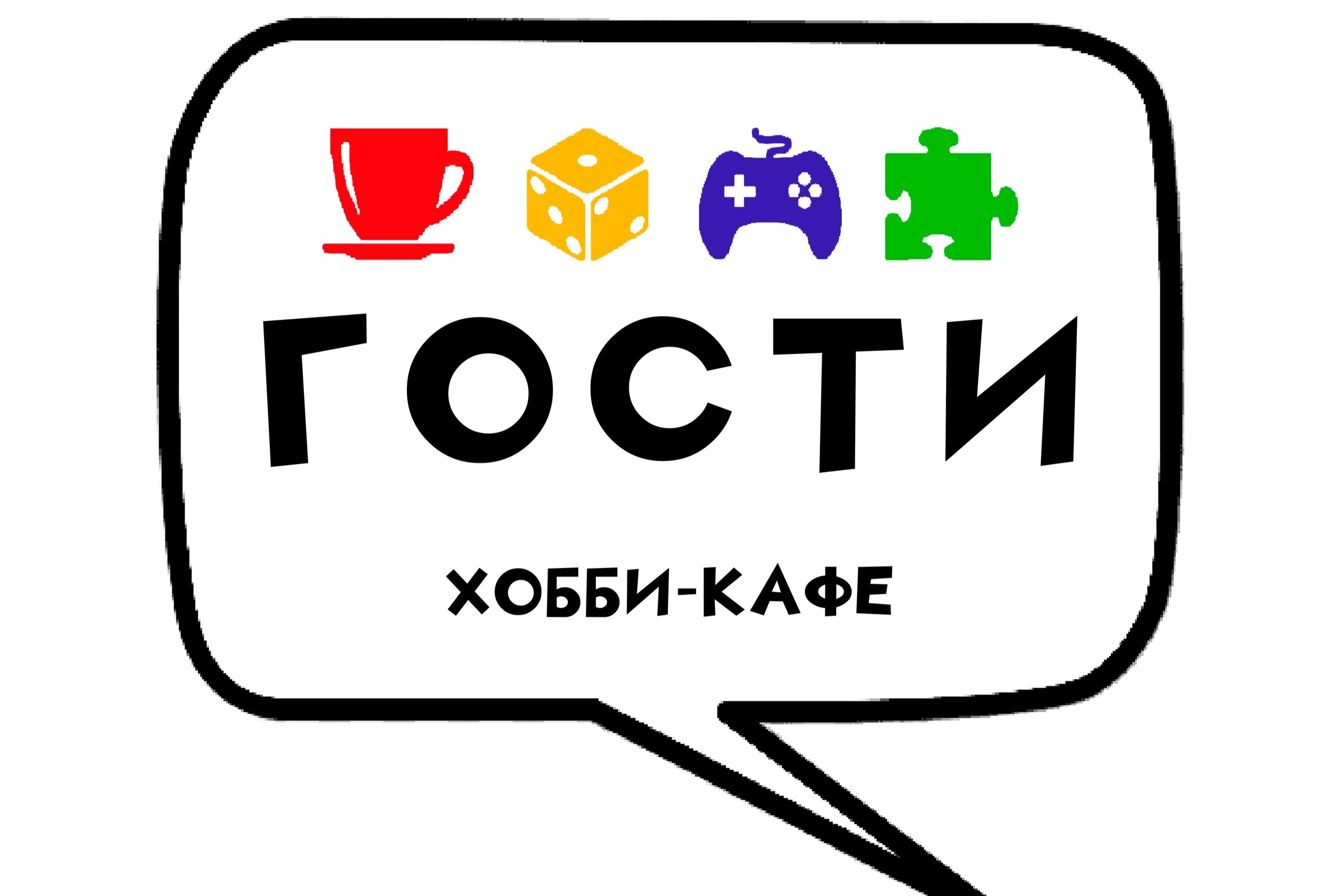Хобби-Кафе «Гости»