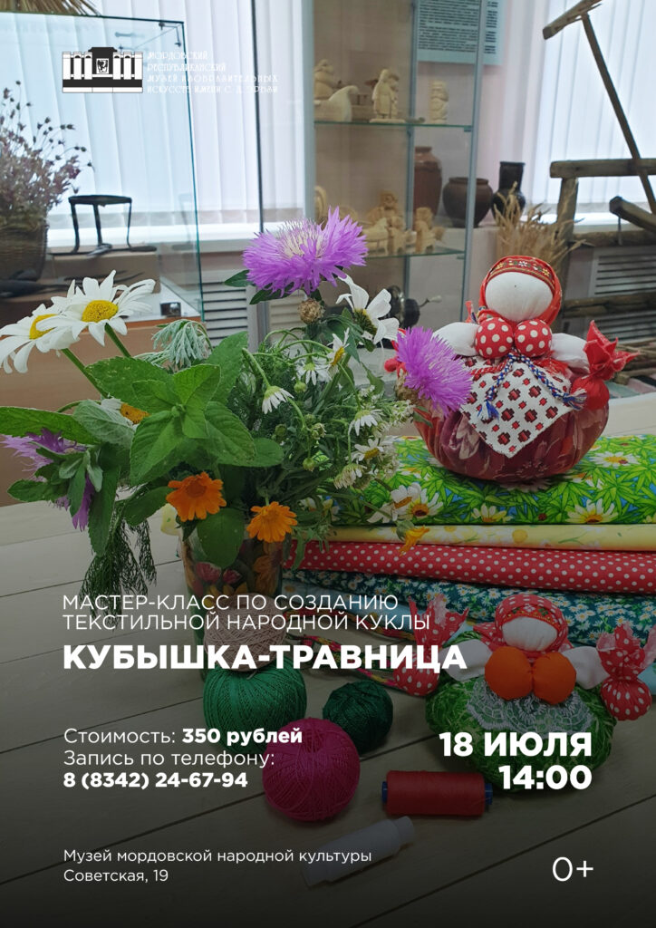 Мастер-класс «Кубышка-травница»