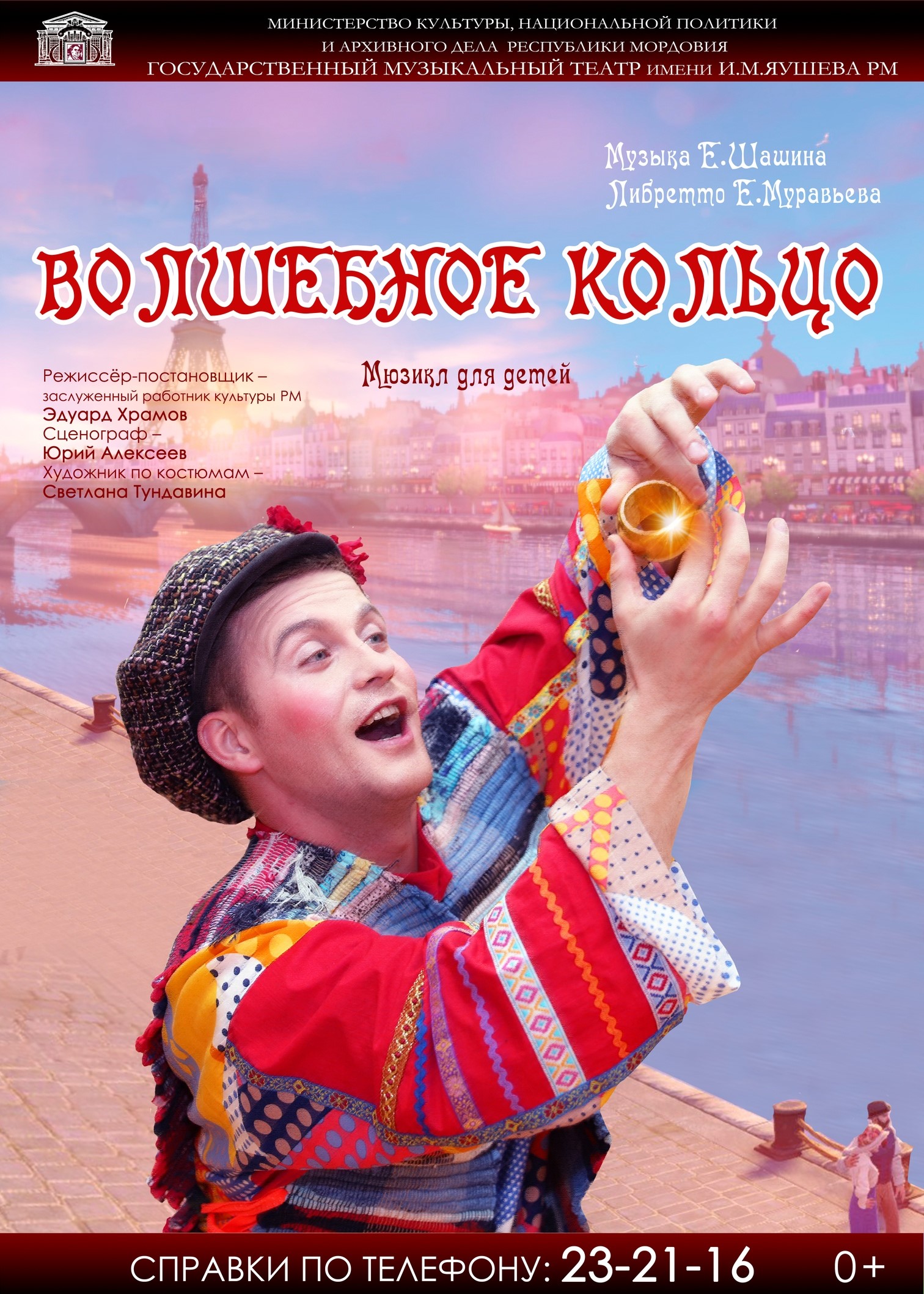 Мюзикл для детей «Волшебное кольцо»