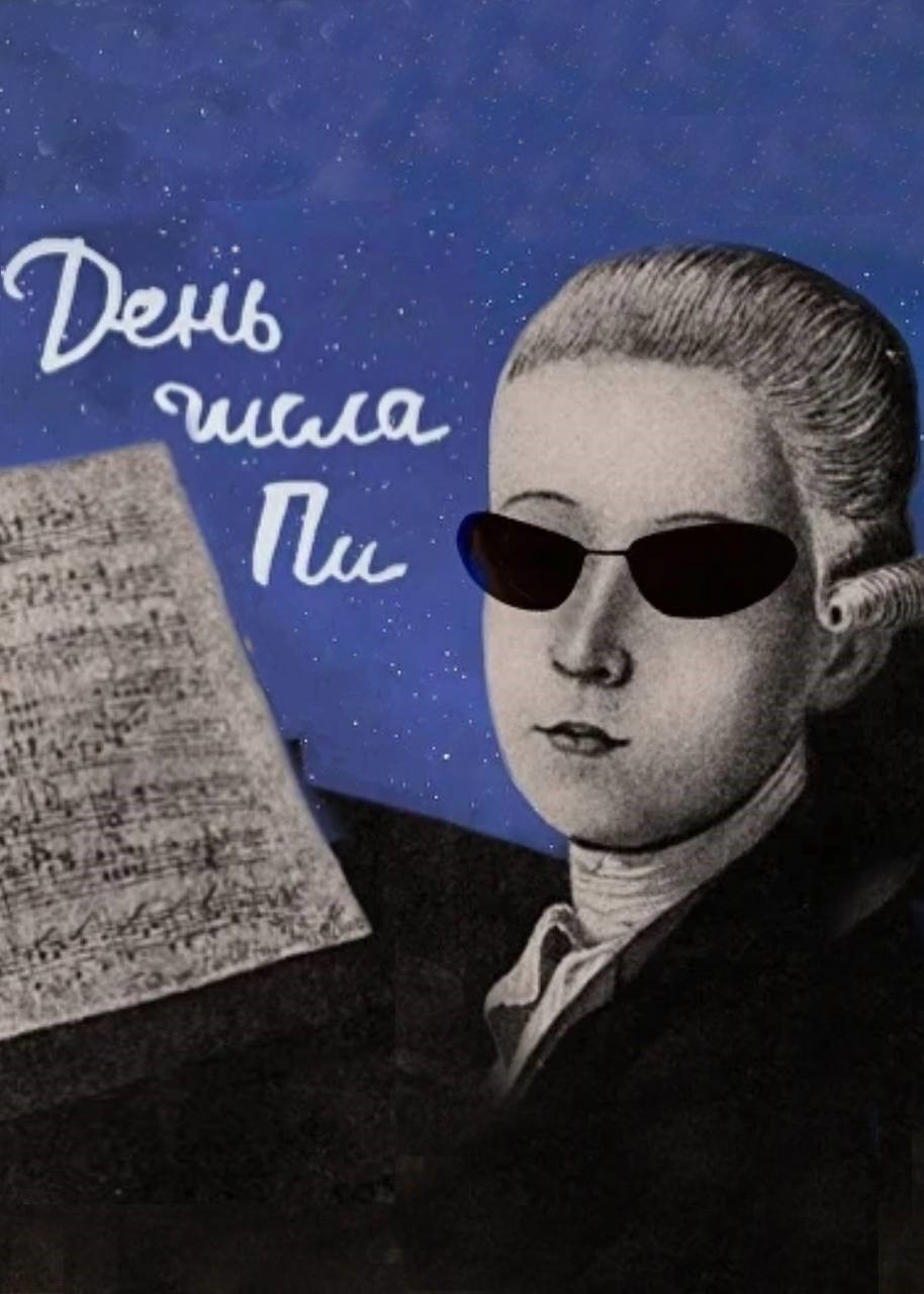 Спектакль «День числа Пи»