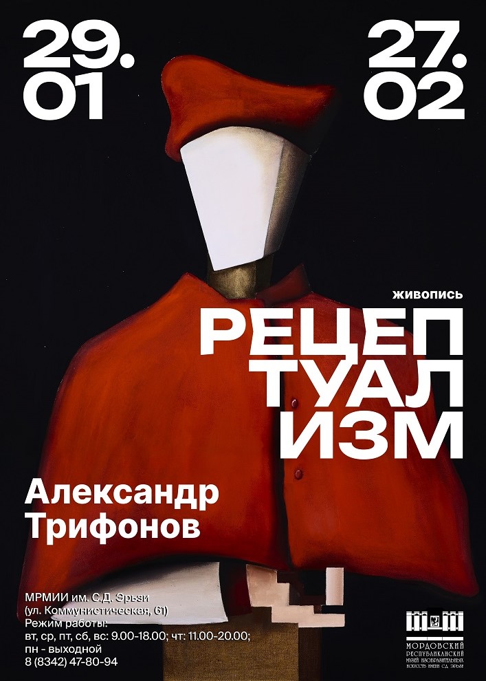 Выставка «Рецептуализм»