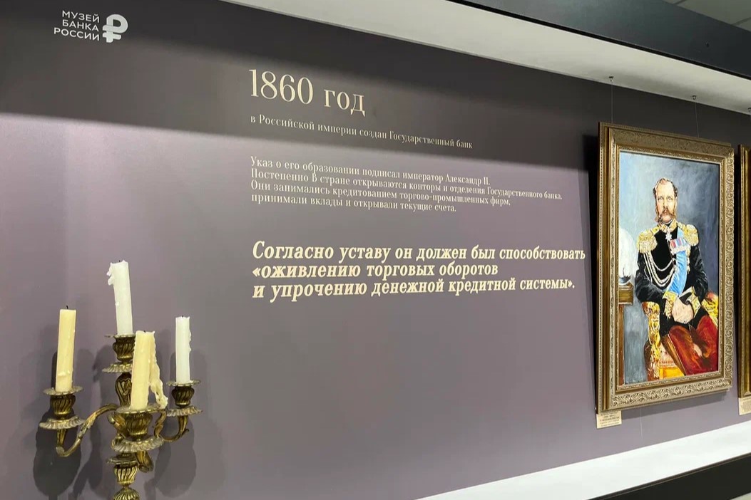 Музей Банка России