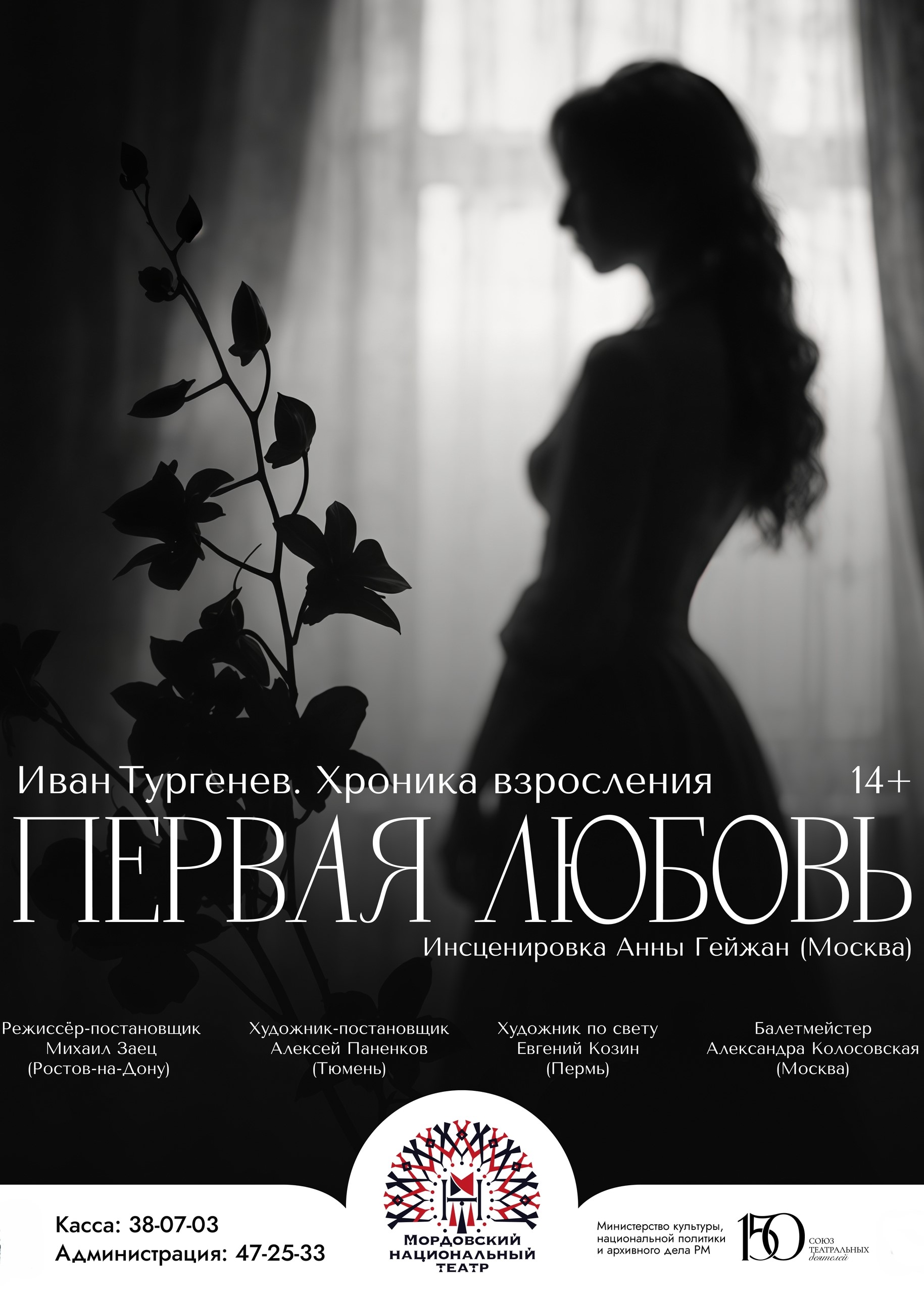 Спектакль «Первая любовь»