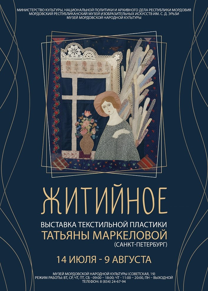 Выставка «Житийное»