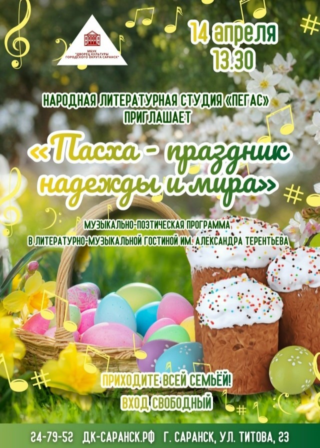 Пасха - праздник надежды и мира