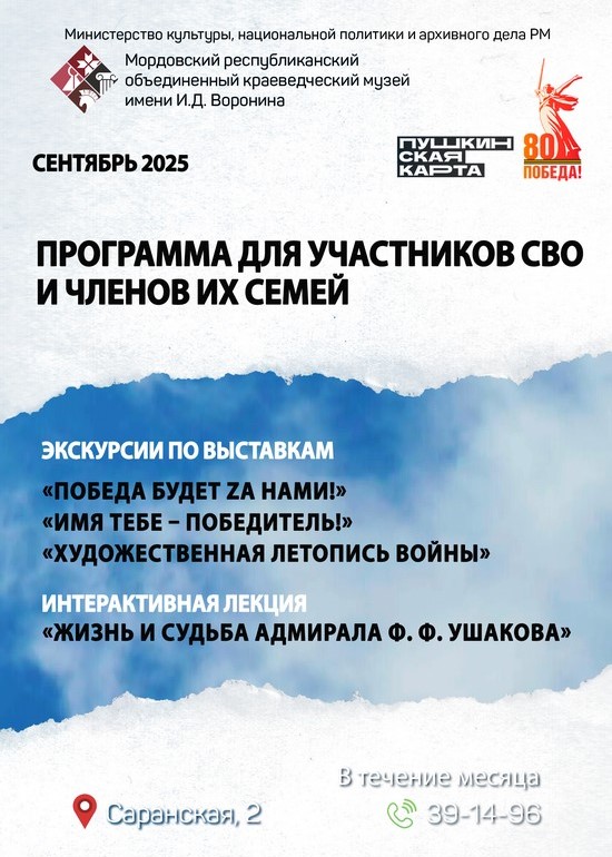 Программа мероприятий для участников СВО