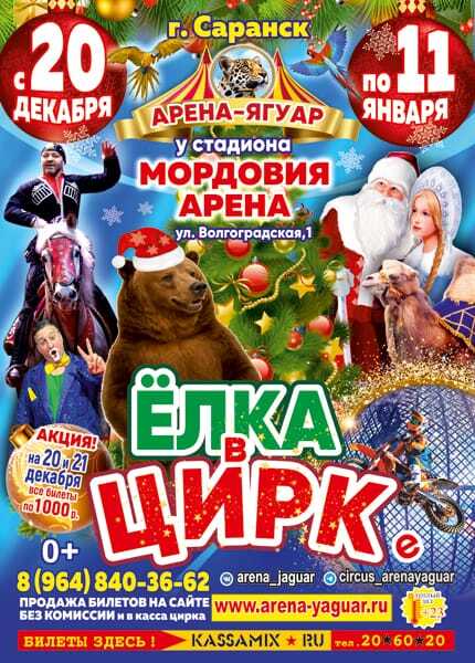 Цирк-шапито «Арена-ягуар»