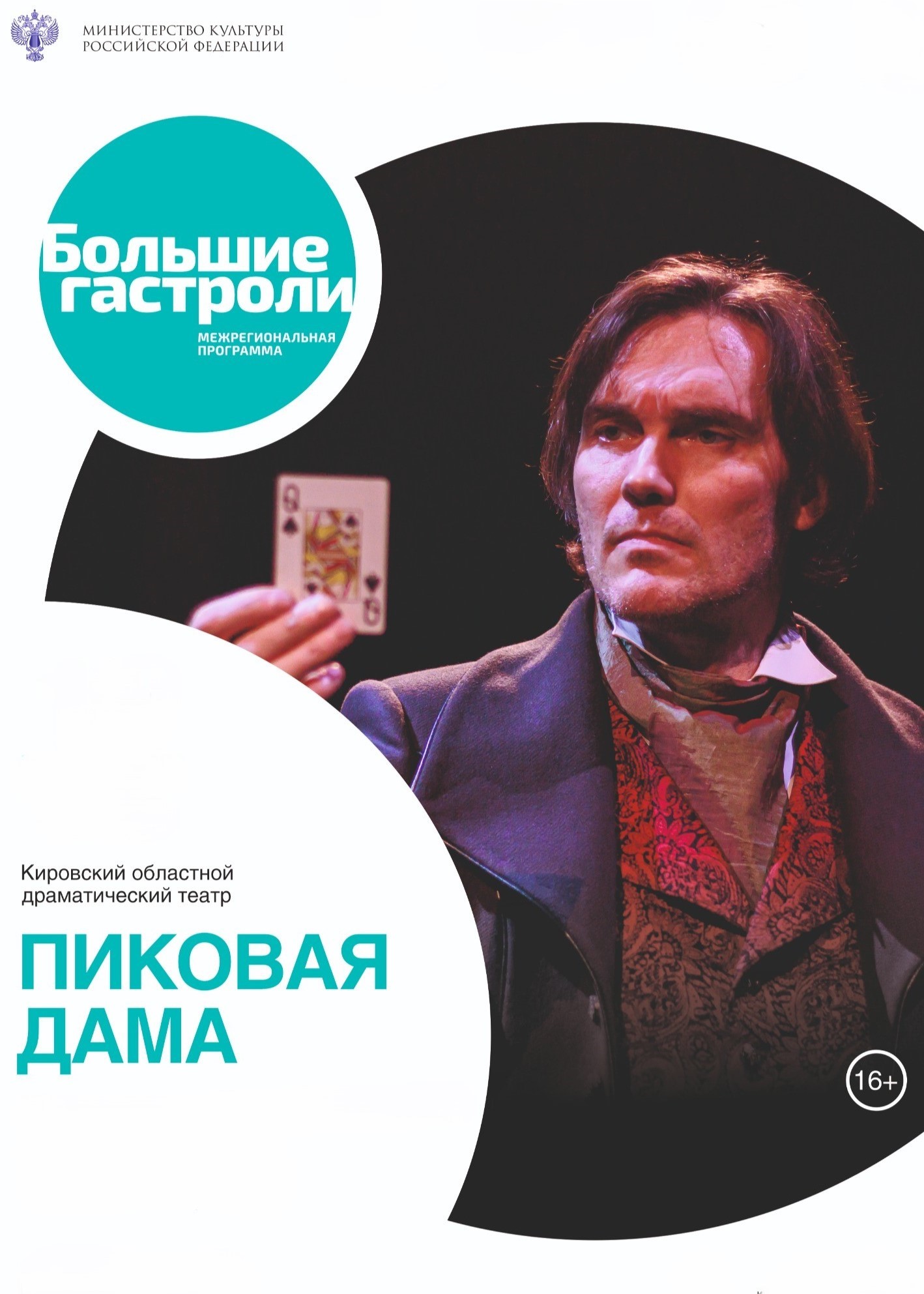 Спектакль «Пиковая дама»