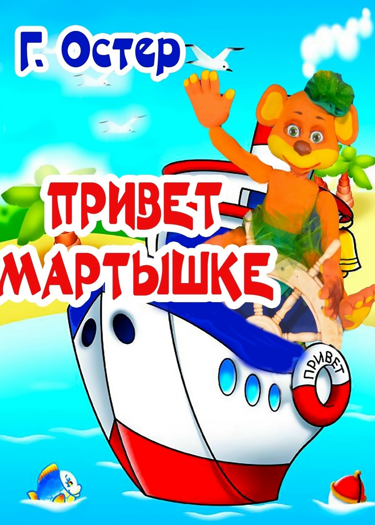 Спектакль «Привет мартышке»