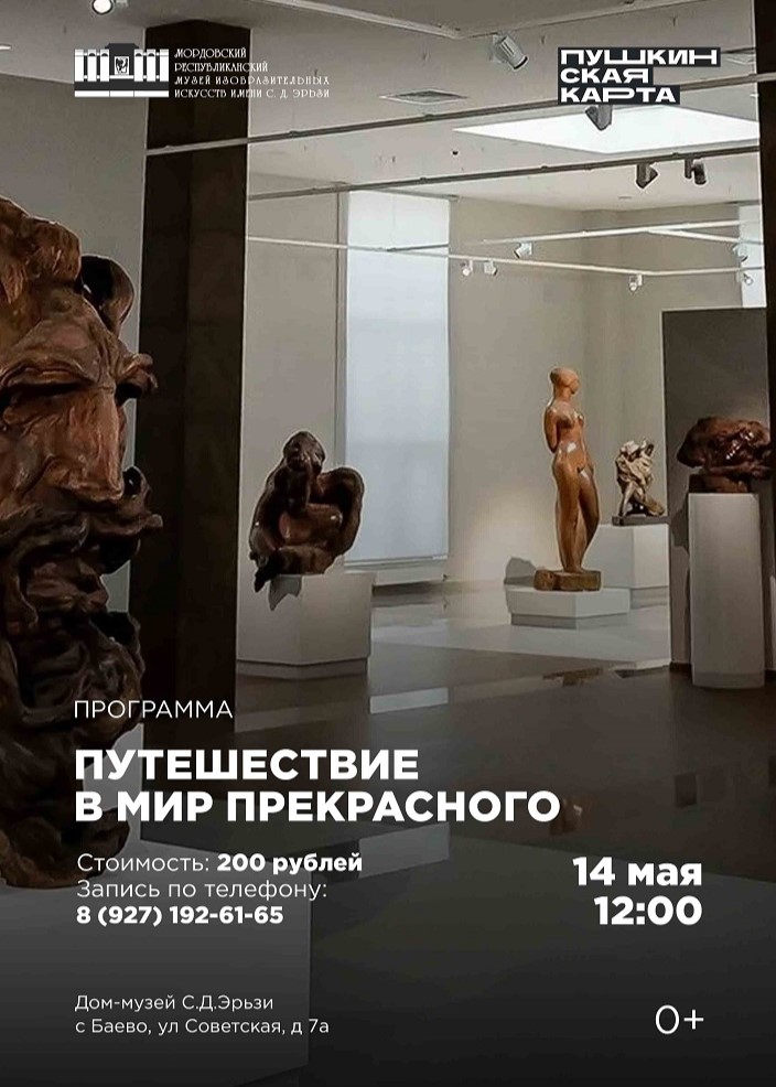 Программа «Путешествие в мир прекрасного»
