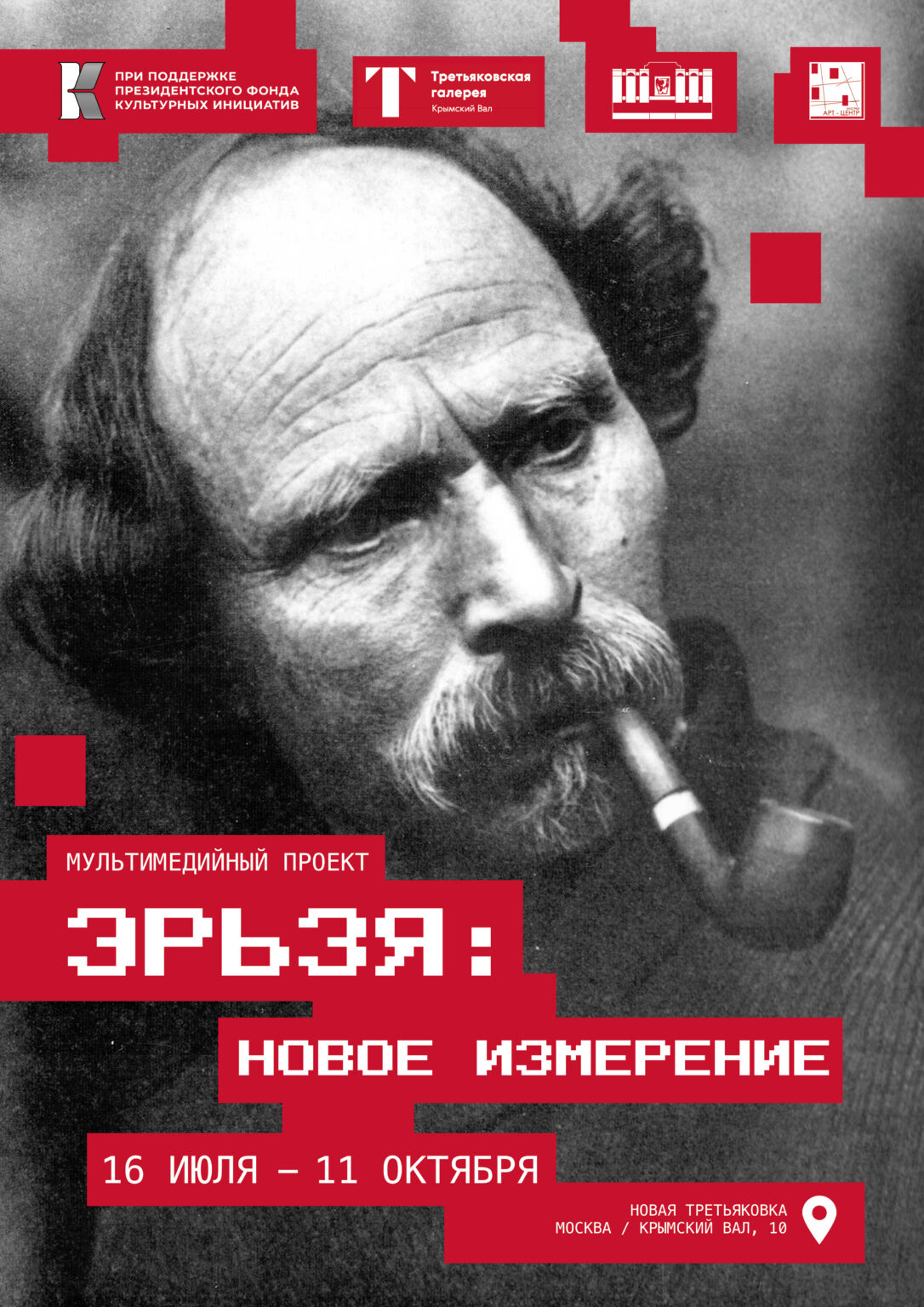 В Москве состоится торжественное открытие мультимедийного выставочного проекта«Эрьзя: новое измерение»