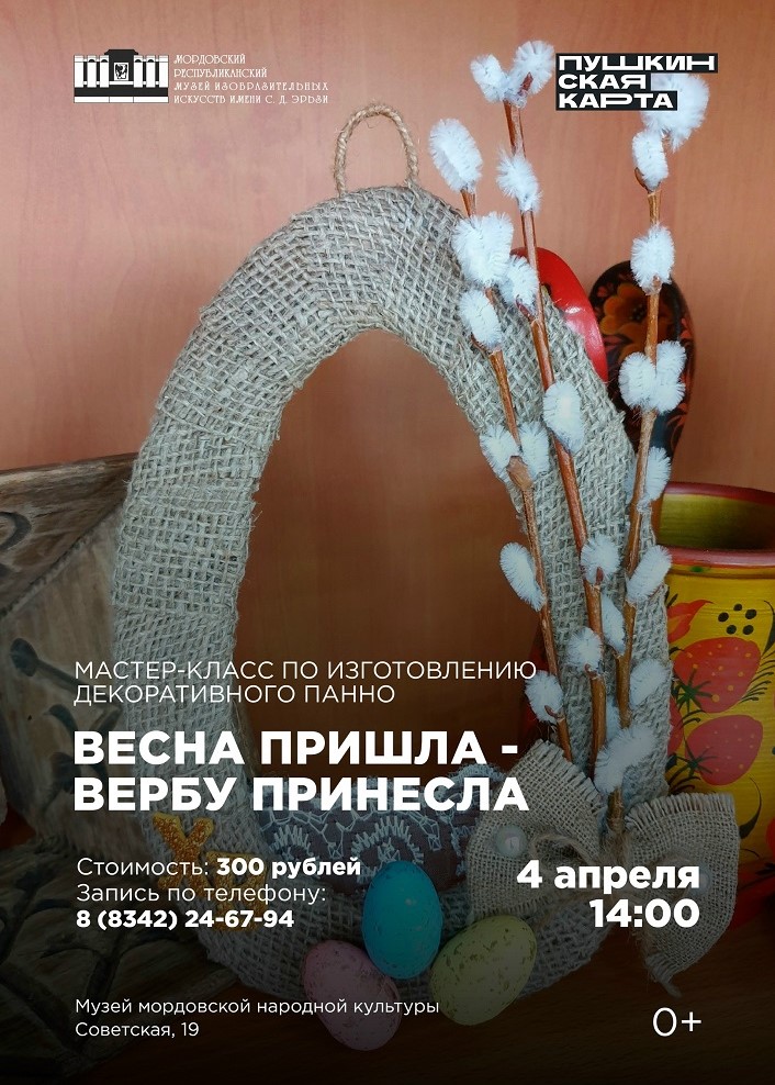 Мастер-класс «Весна пришла – вербу принесла»