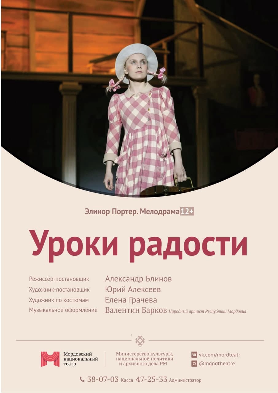 Спектакль «Уроки радости»