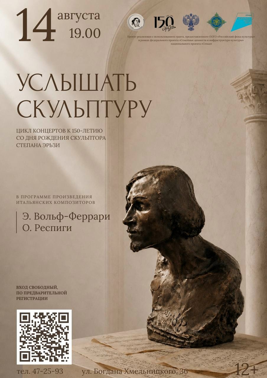 Концерт «Услышать скульптуру»