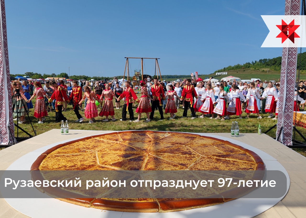 Рузаевский район встречает 97-й день рождения в новом формате!