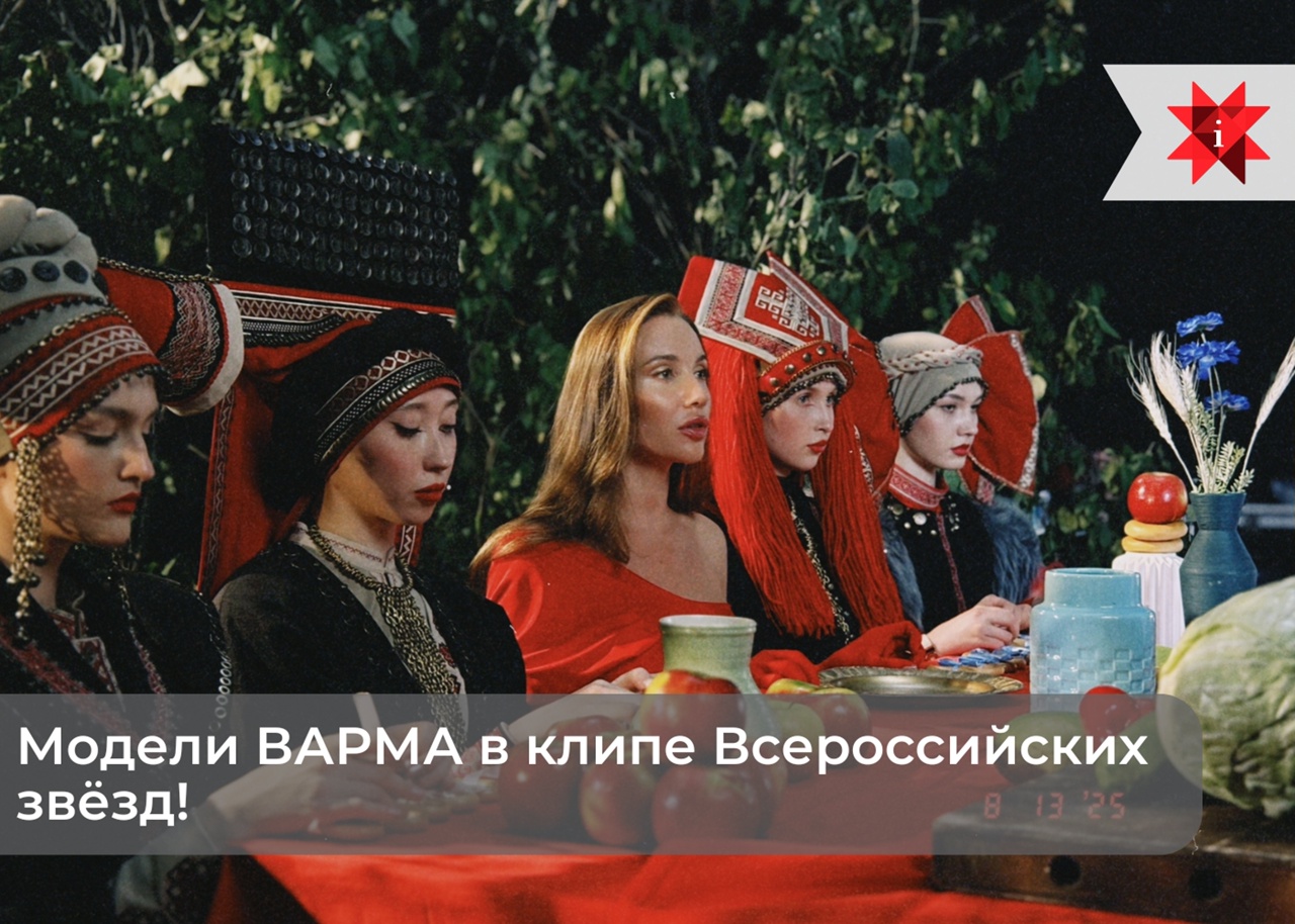 Модели ВАРМА на экране с Всероссийскими звёздами!