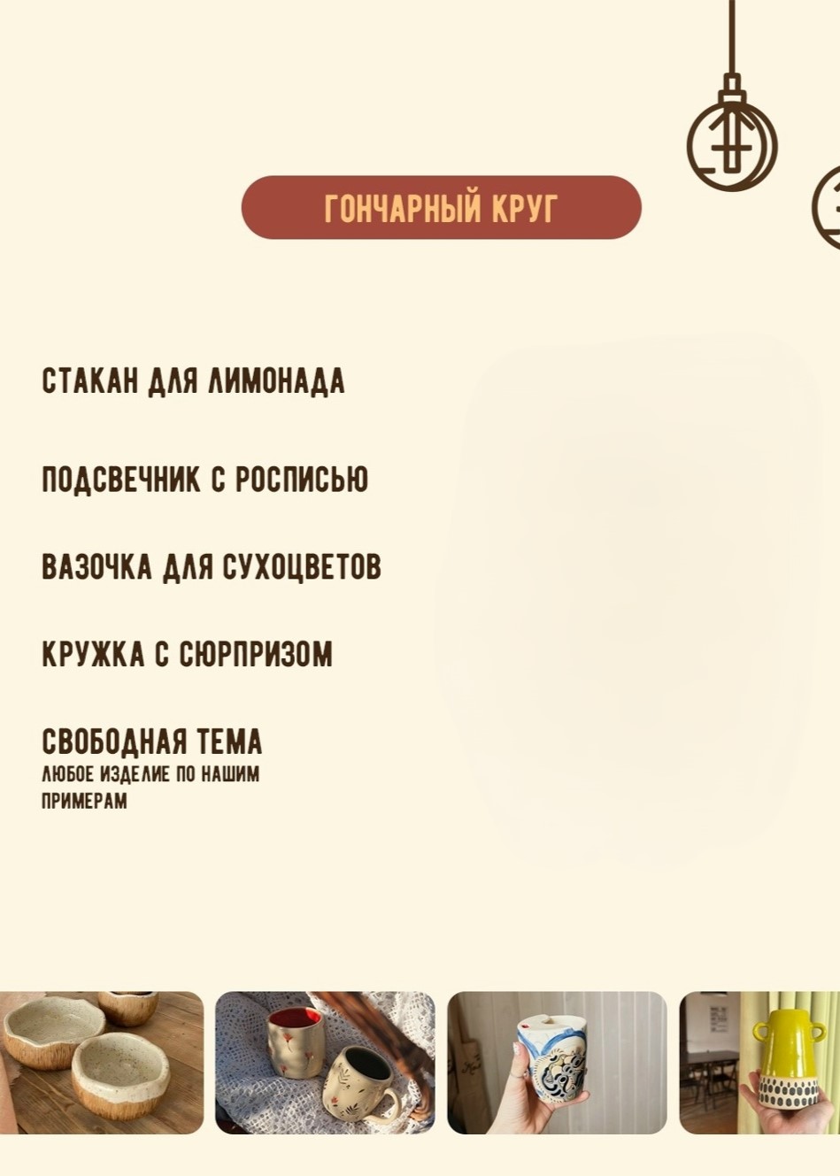 Мастер-класс «Гончарный круг»