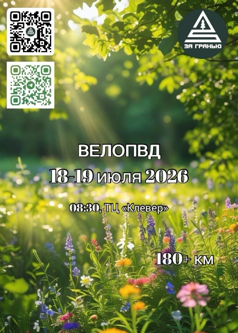 ВелоПВД