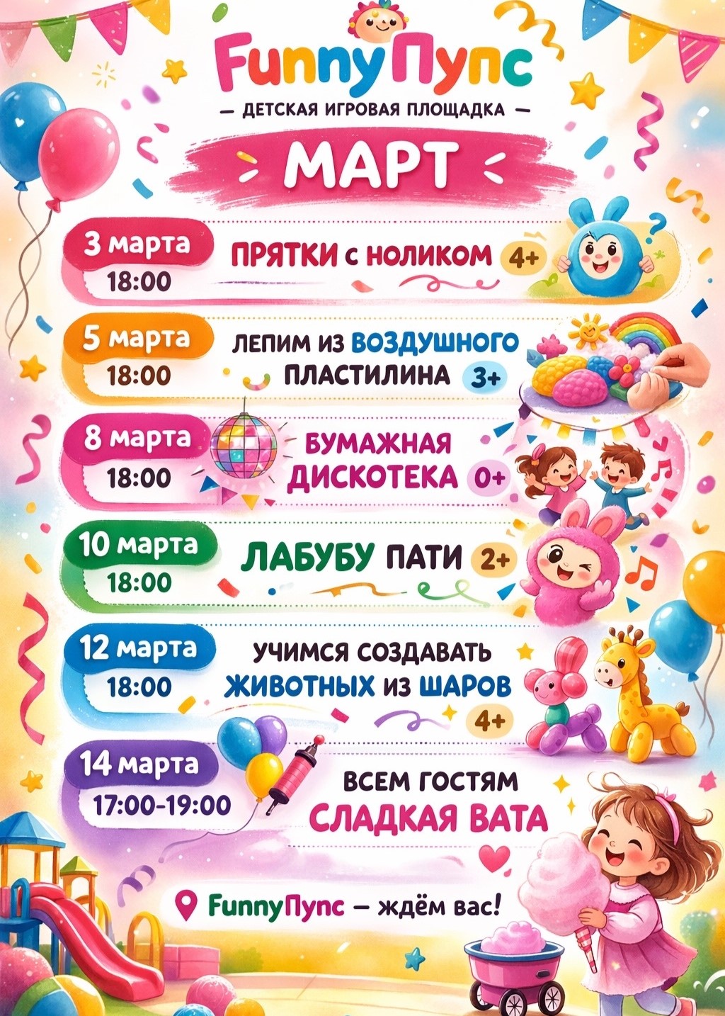 Афиша мероприятий в FunnyПУПС