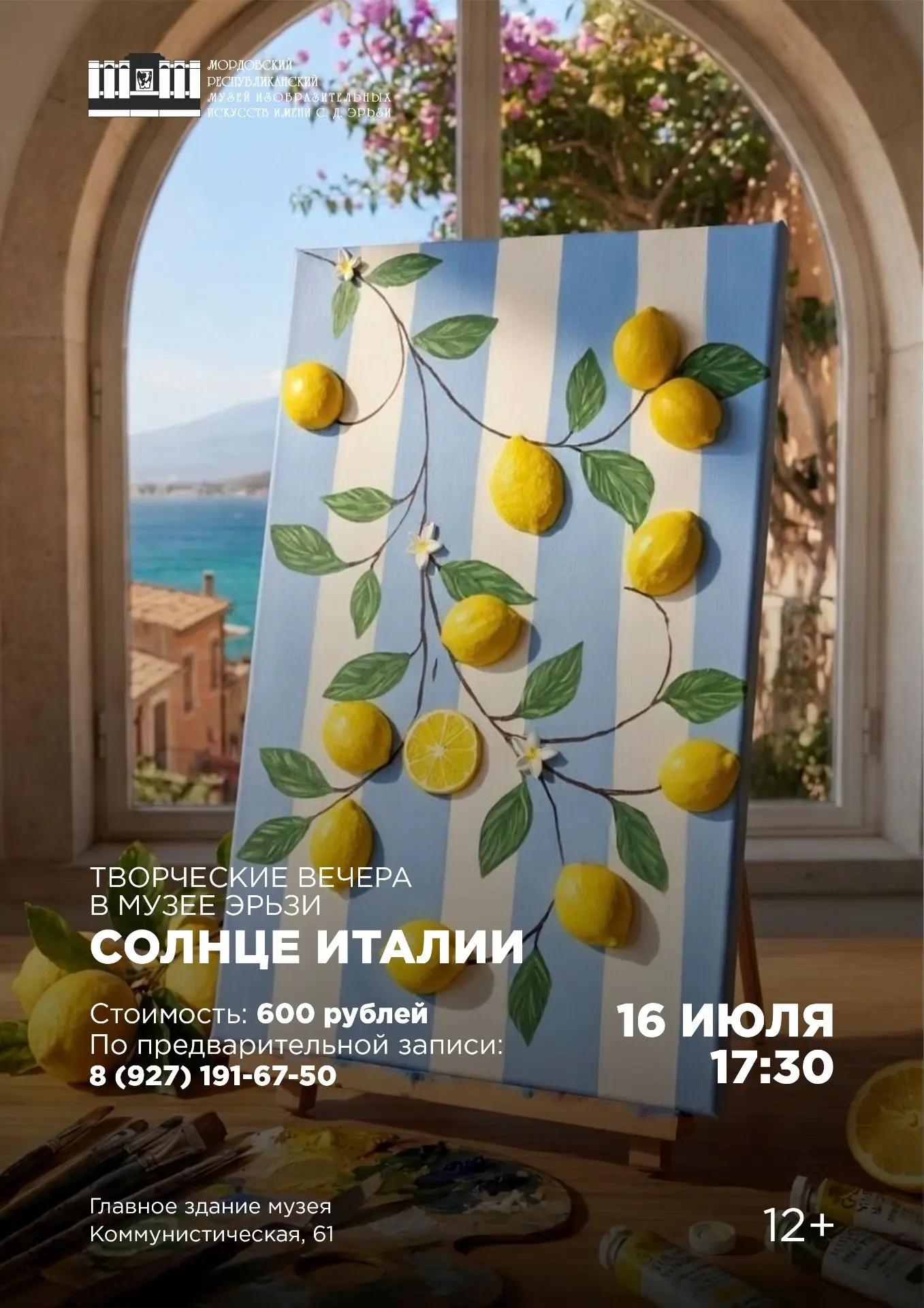 Творческие вечера в Музее Эрьзи. Солнце Италии
