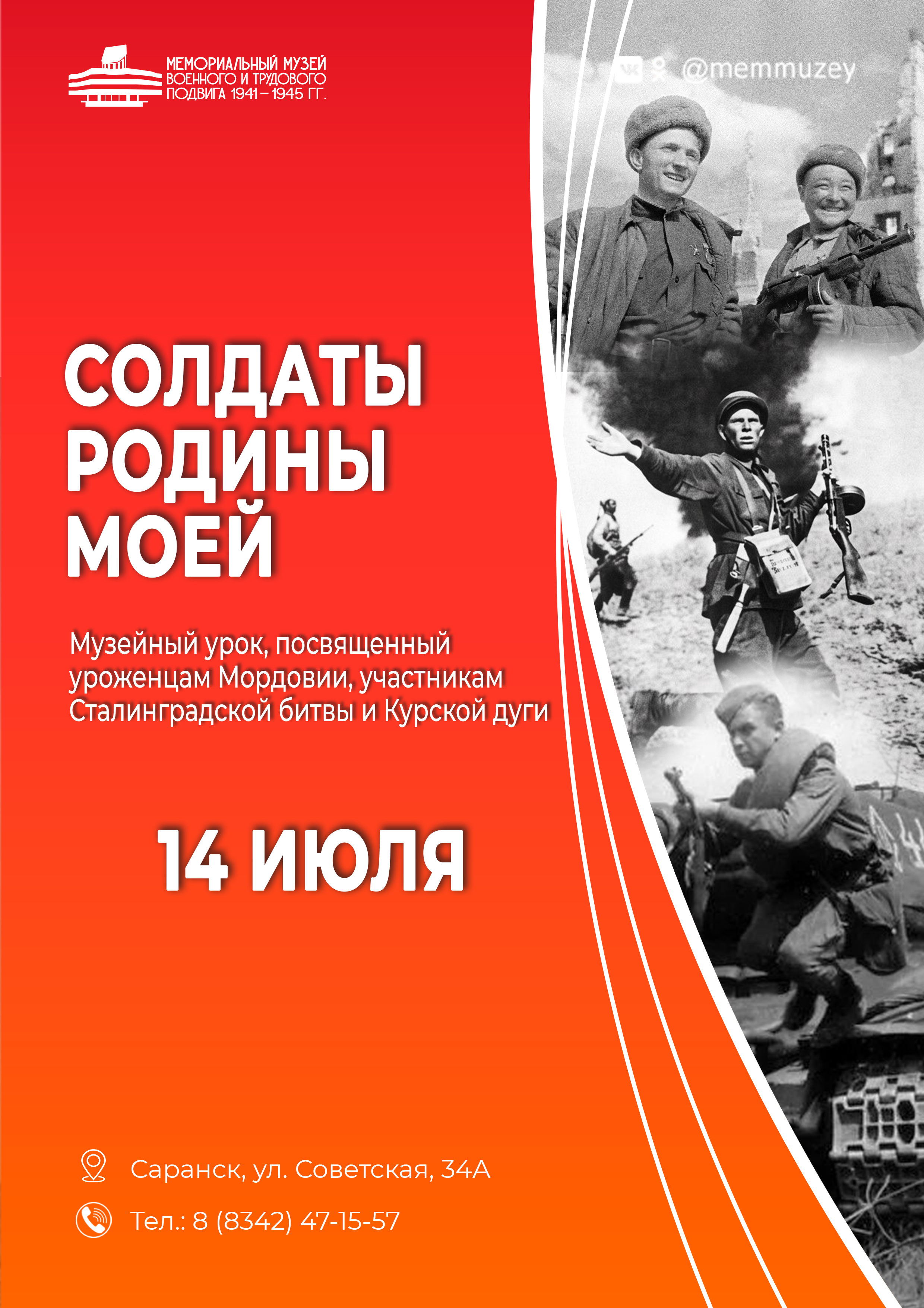 Музейный урок «Солдаты Родины моей!»