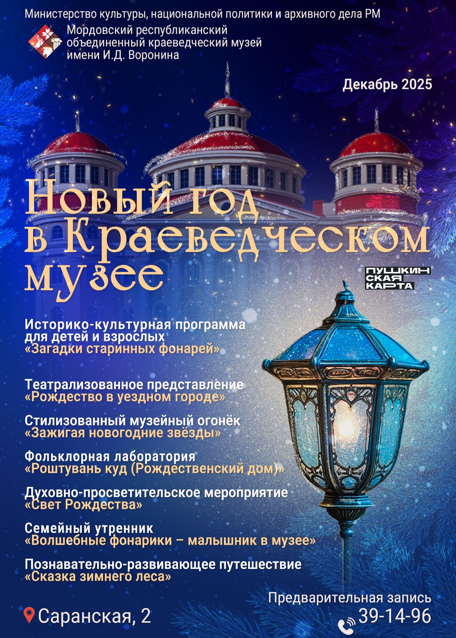 Новый год в Краеведческом музее