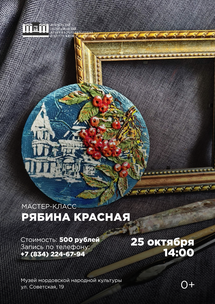 Мастер класс «Рябина красная»