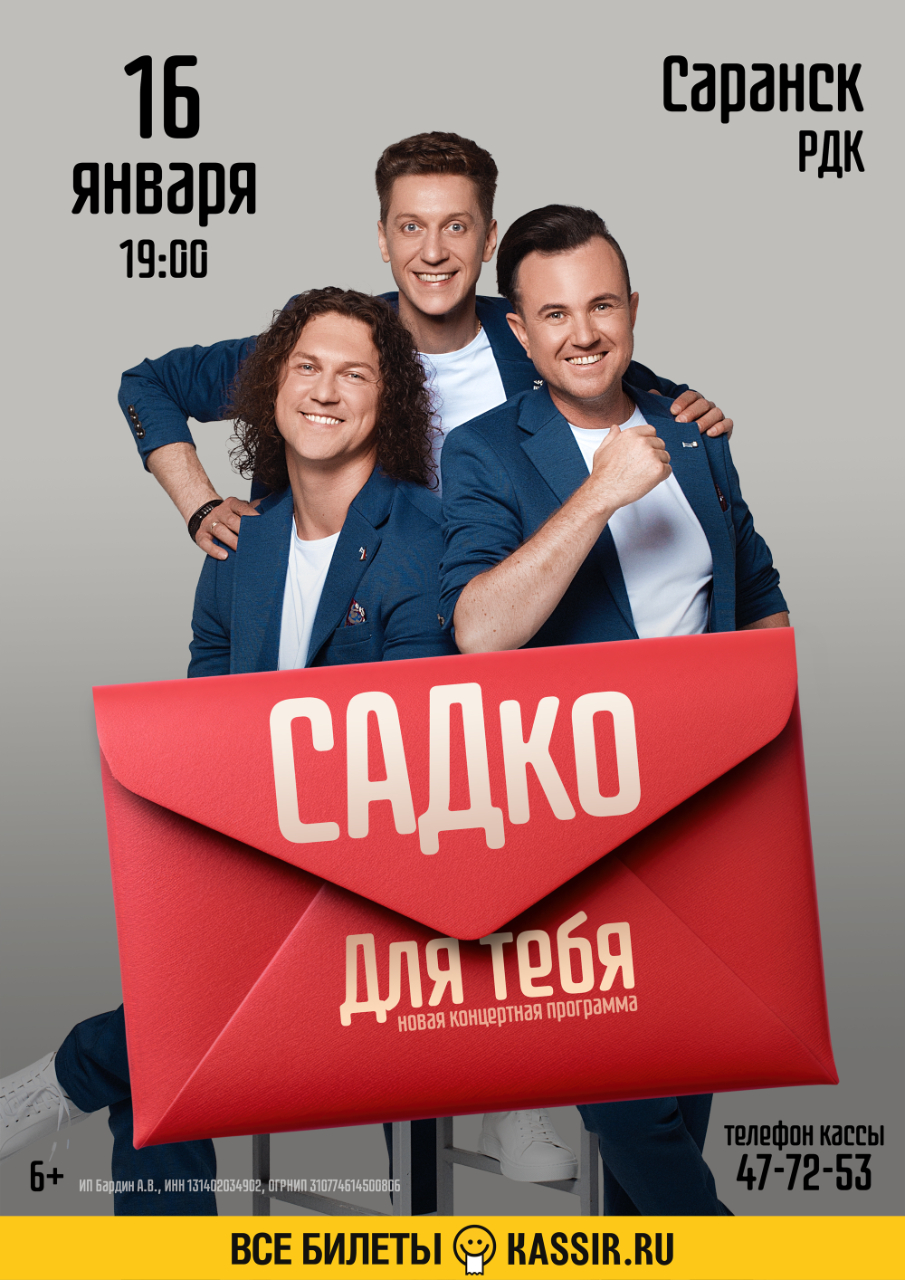 Концерт группы «САДко»