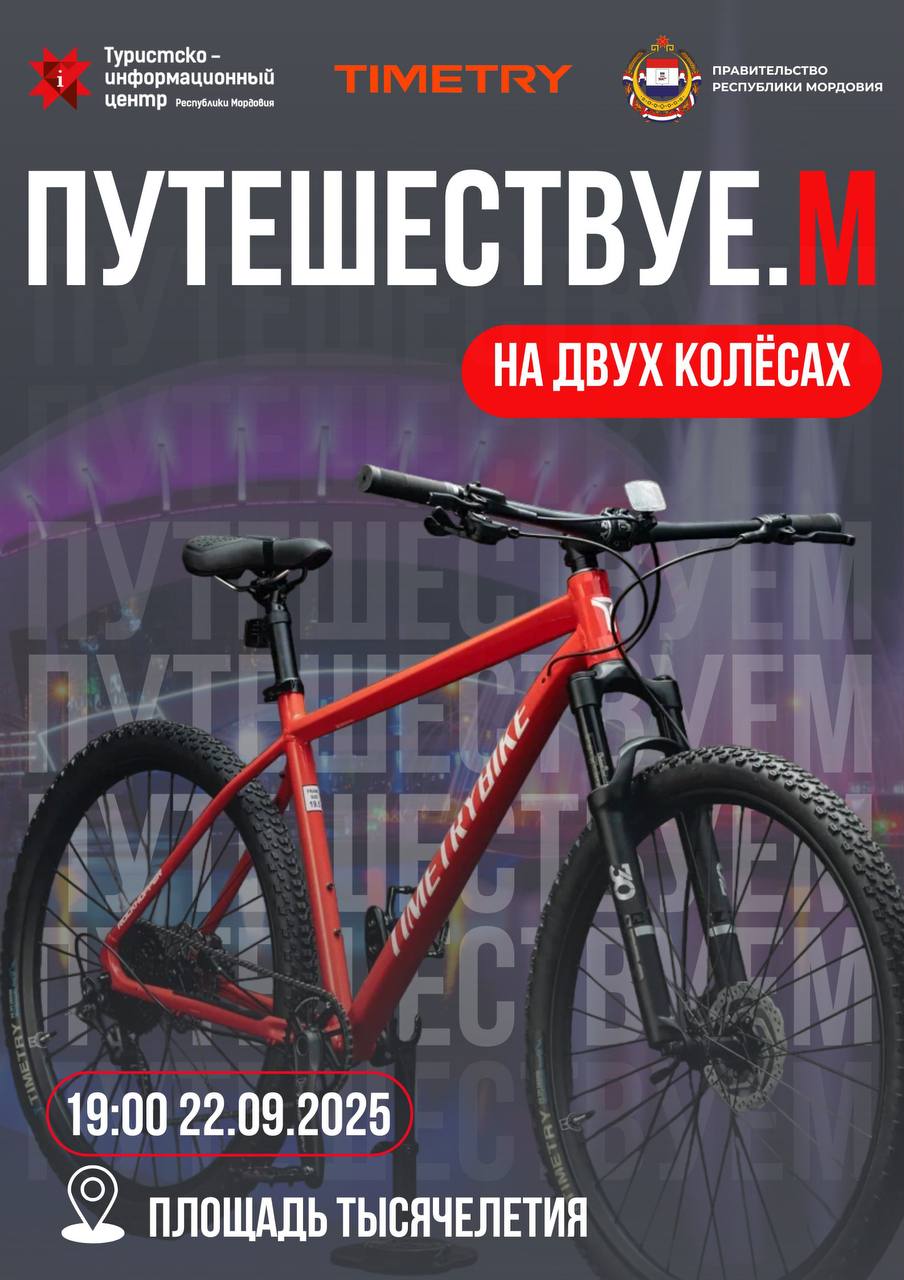 Крути педали вместе с нами!