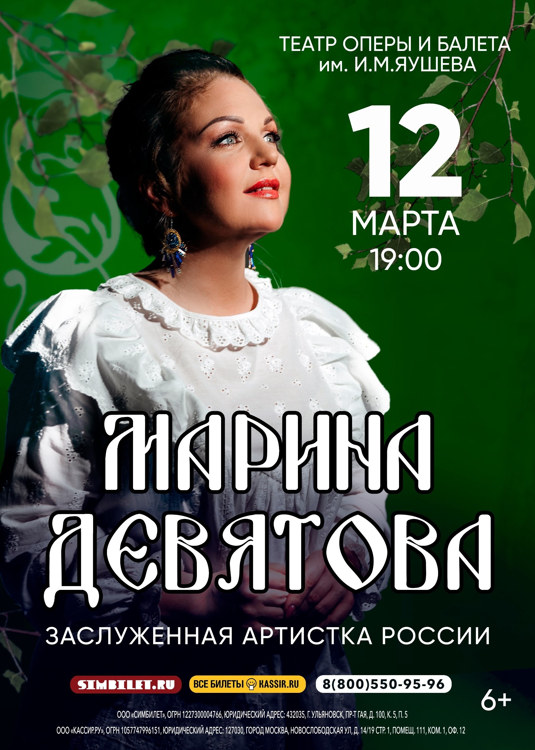 Концерт Марины Девятовой