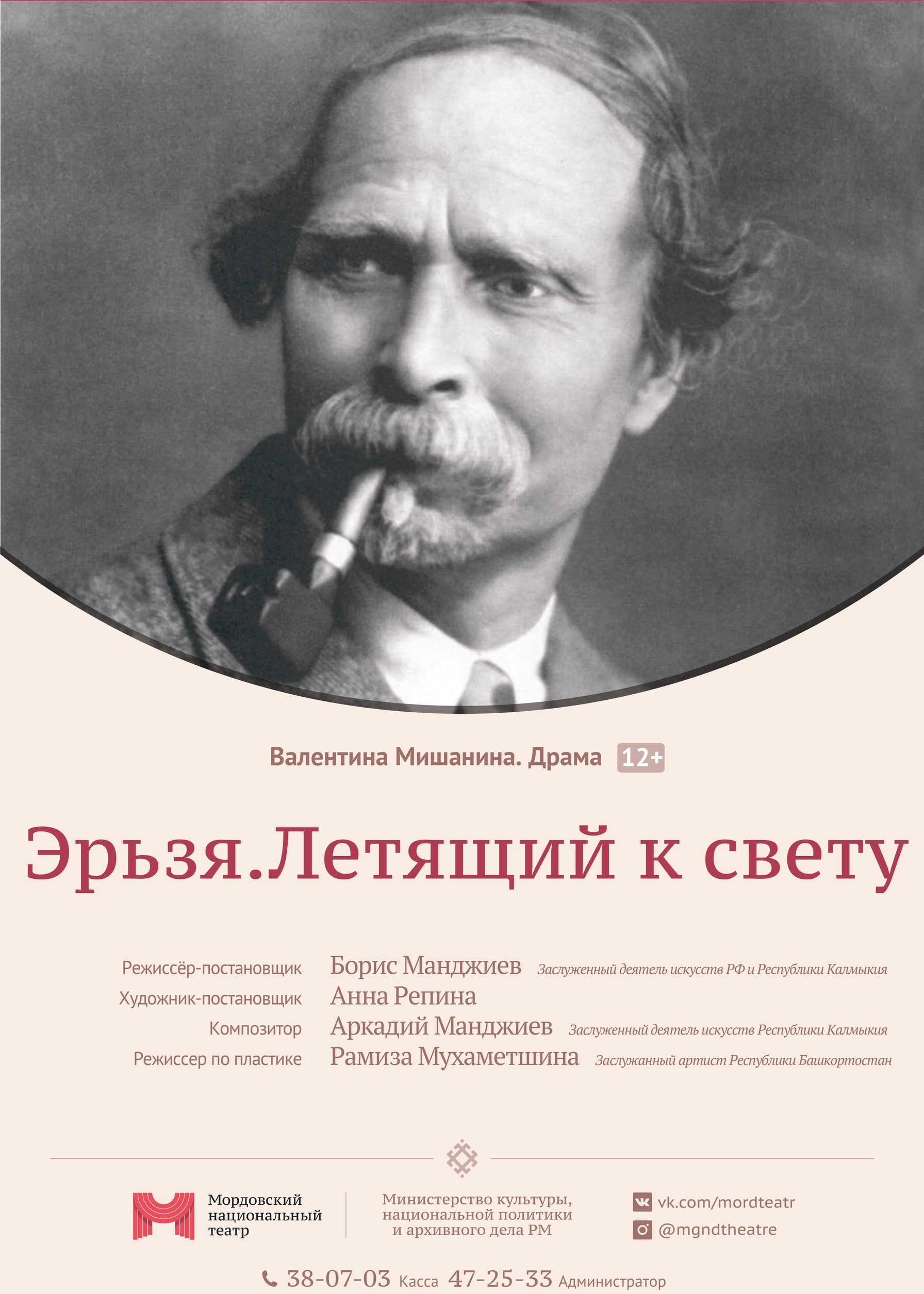 Спектакль «Эрьзя. Летящий к свету»