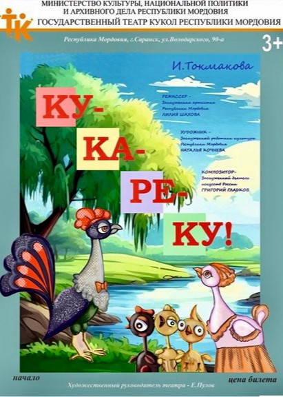 Спектакль «Кукареку»