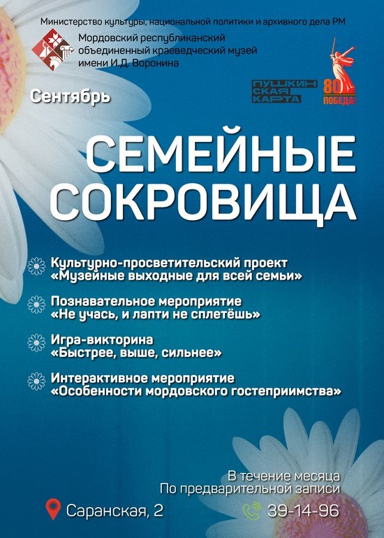 Программа мероприятий «Семейные сокровища»