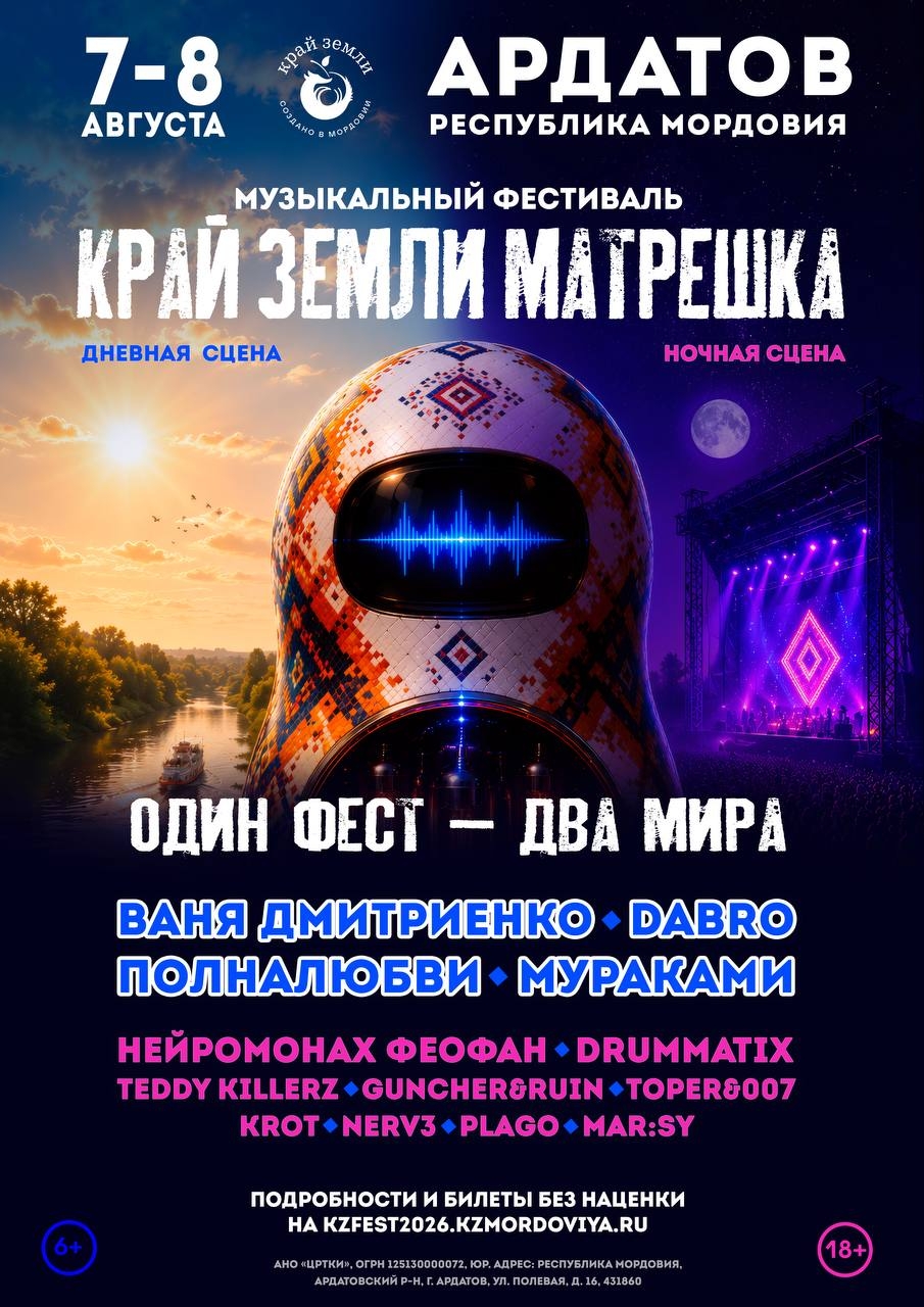 Музыкальный Фестиваль «Край Земли Матрёшка»