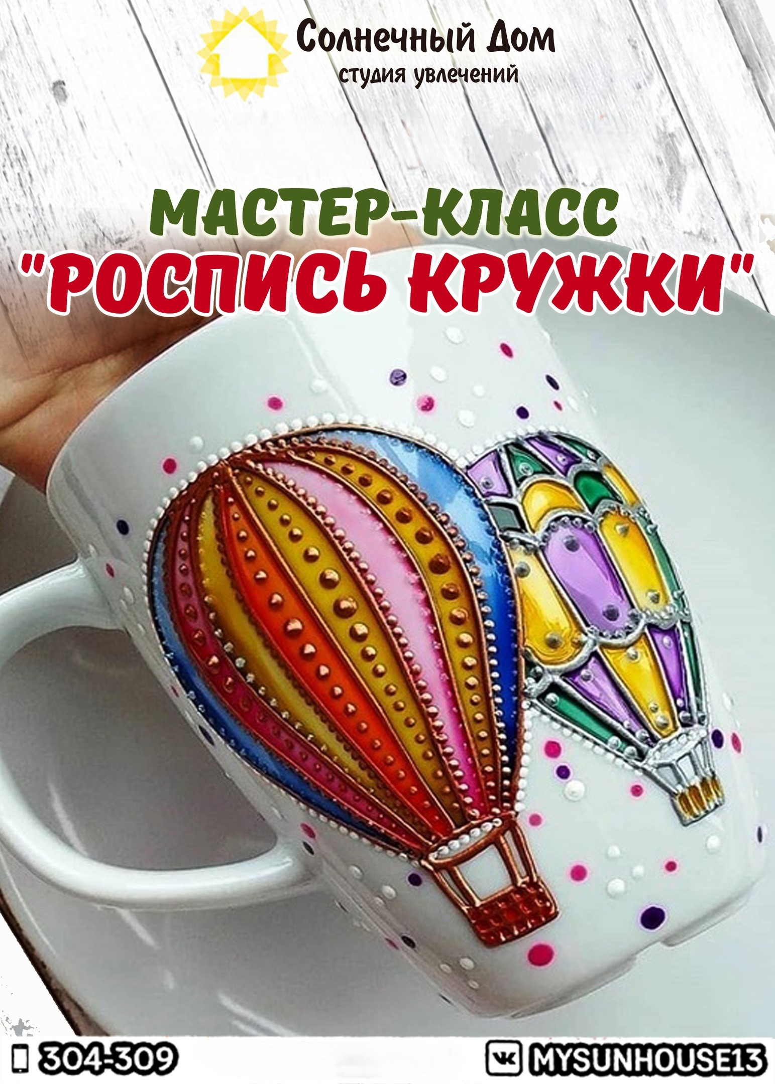 Мастер-класс «Роспись кружки»