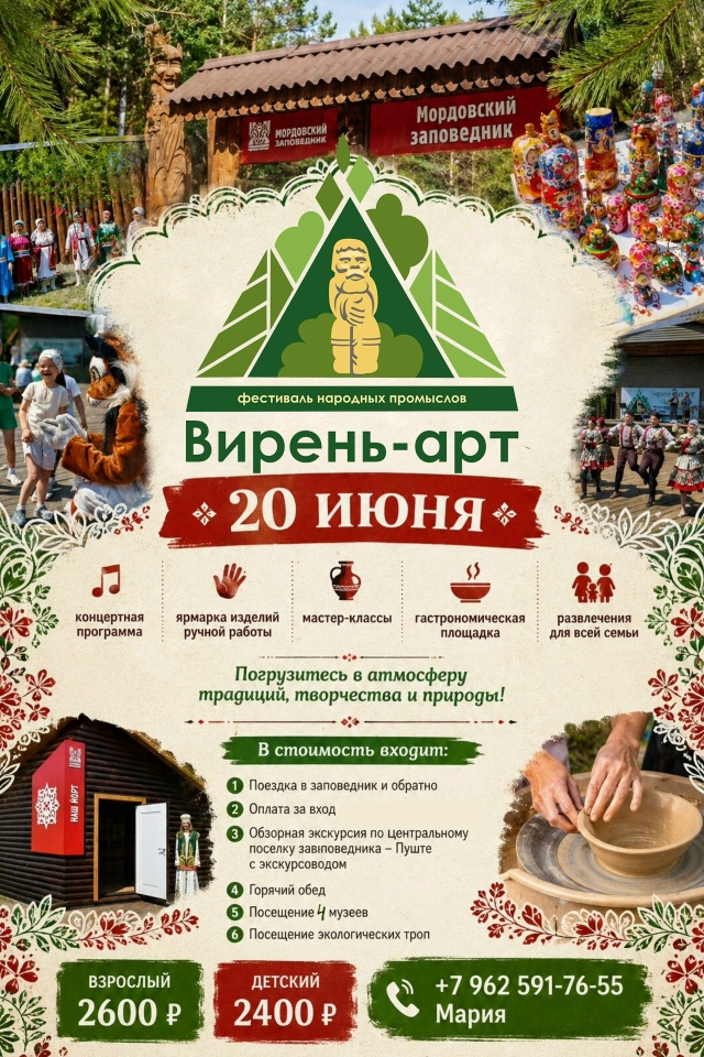 Фестиваль народных промыслов «Вирень арт»