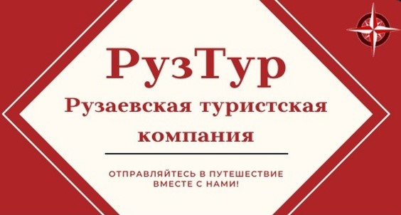 РузТур