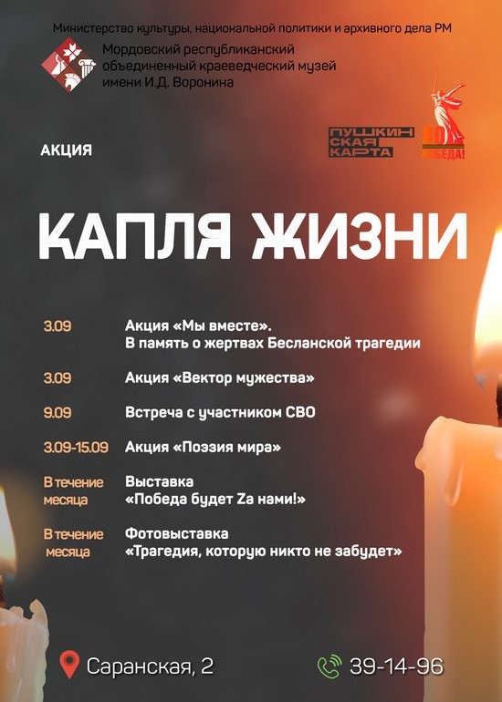 Акция «Поэзия мира»