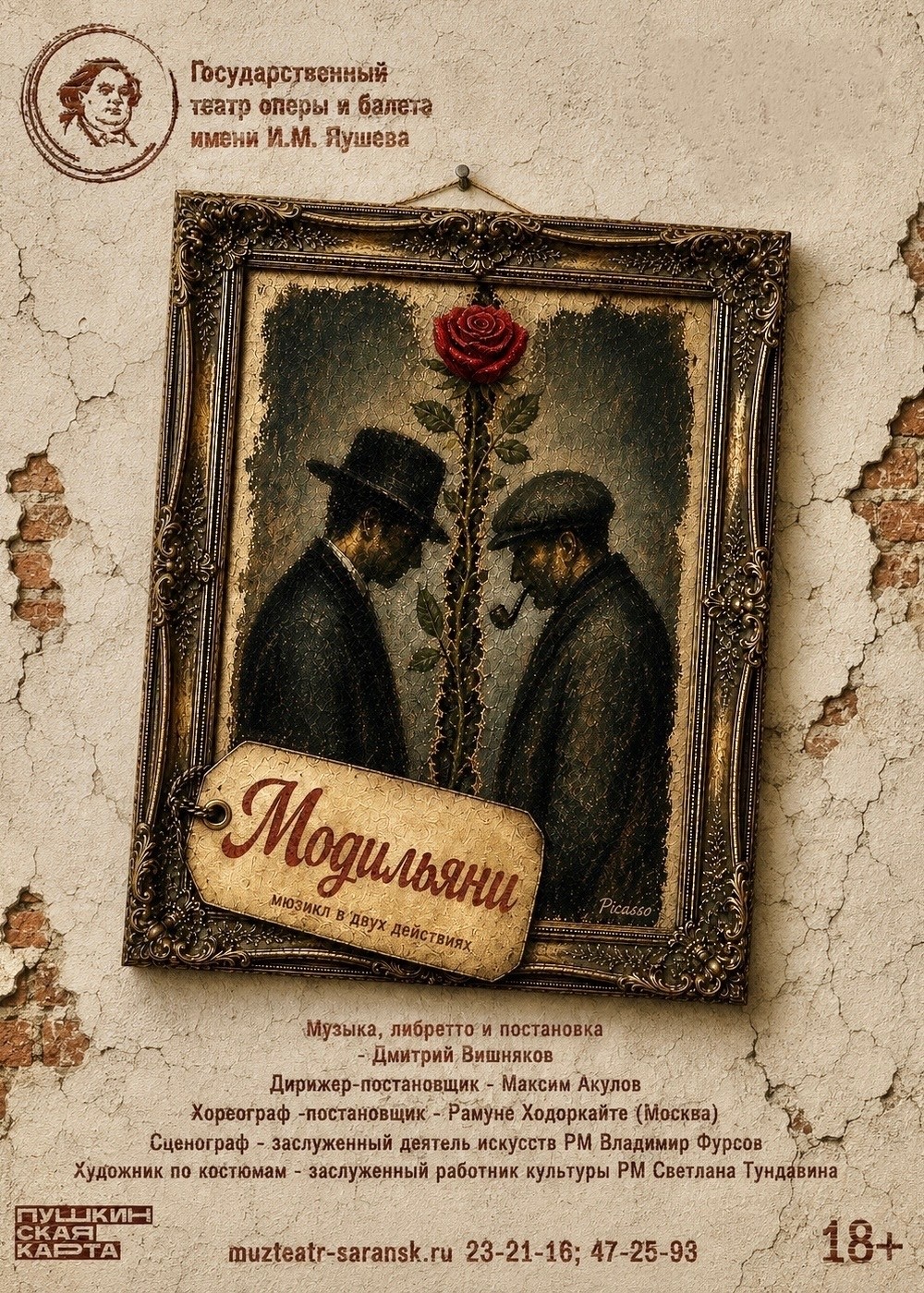Мюзикл «Модильяни» 