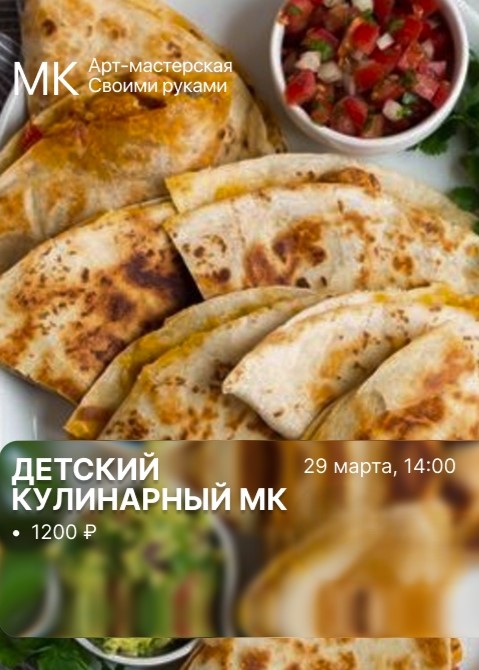 Мастер-класс «Детский кулинарный мастер-класс»