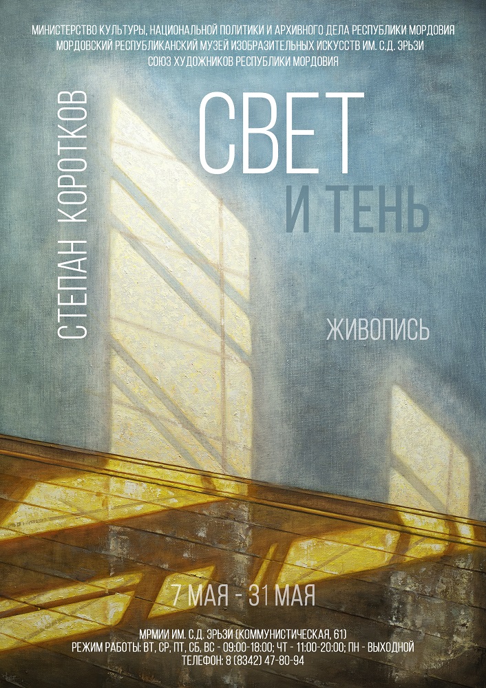 Выставка «Свет и тень»