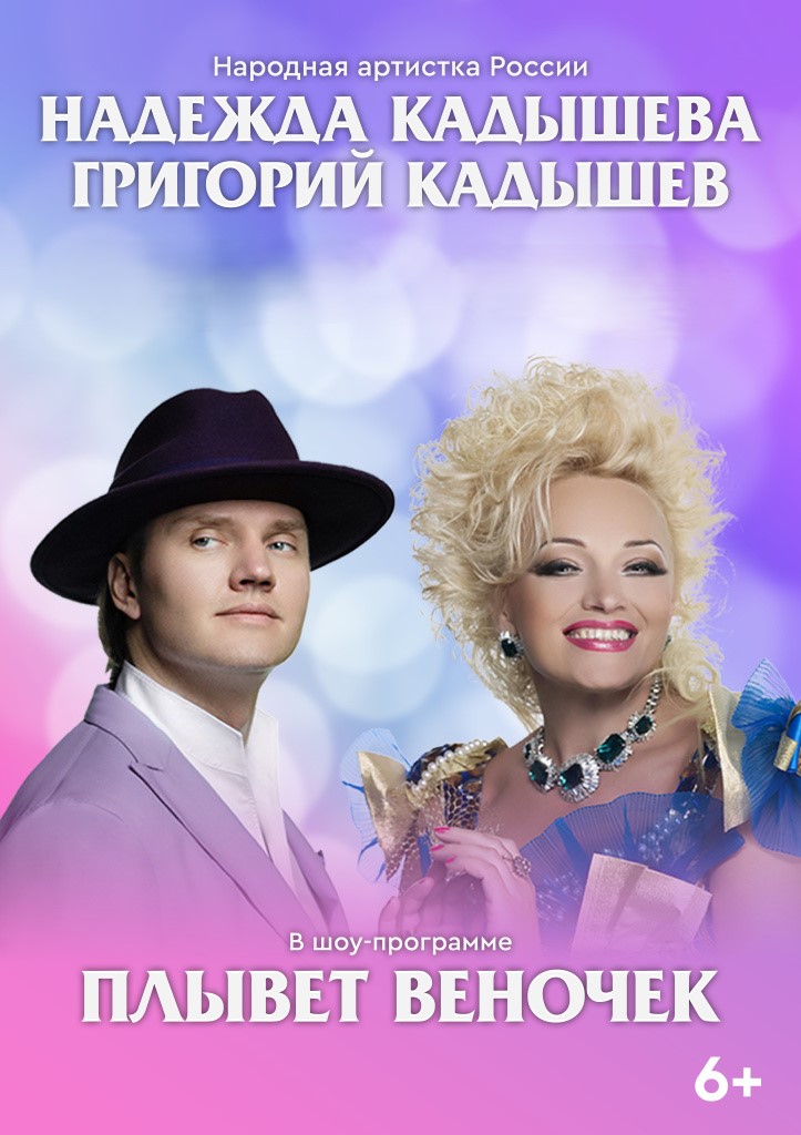 Концерт Надежды и Григория Кадышевых