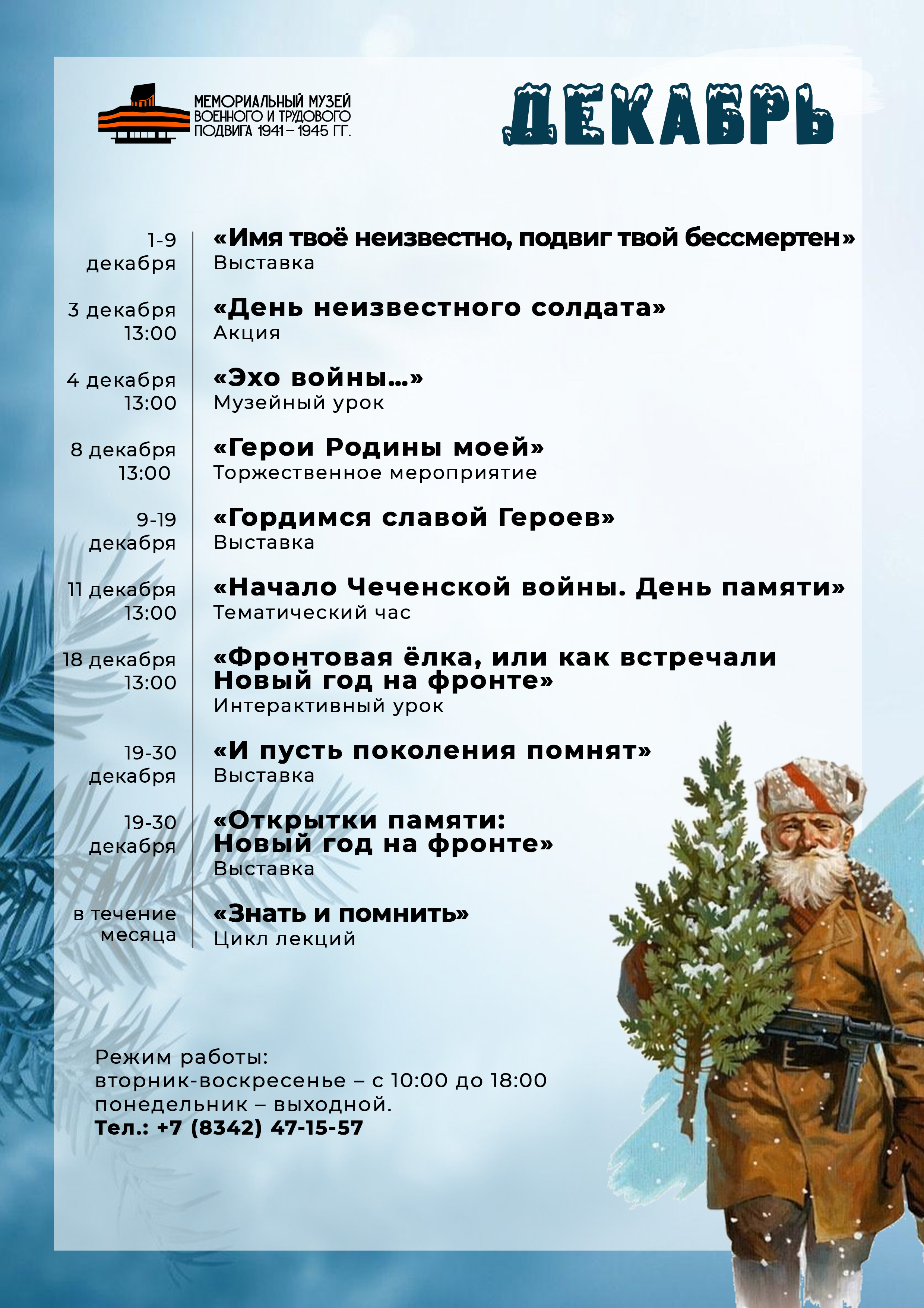 Афиша мероприятий на декабрь 