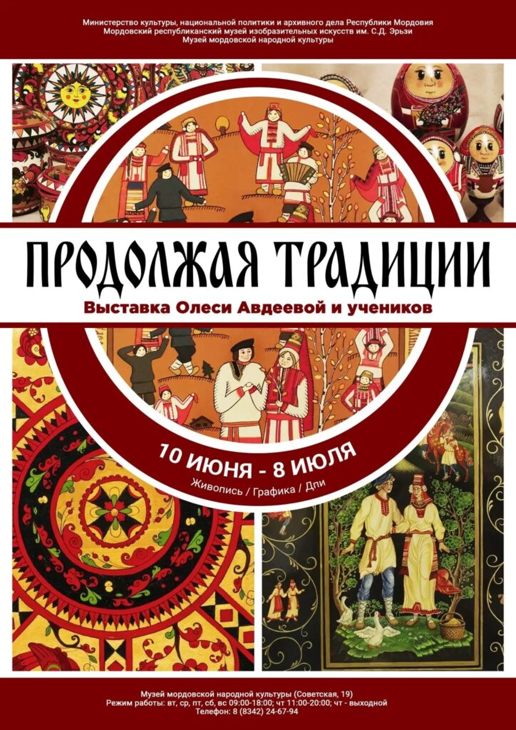 Выставка «Продолжая традиции»