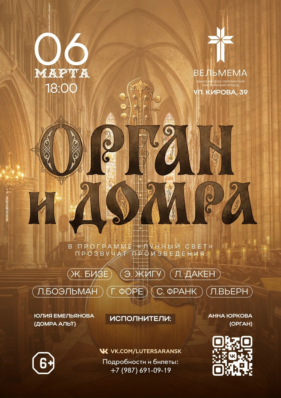 Концерт «Орган и домра»