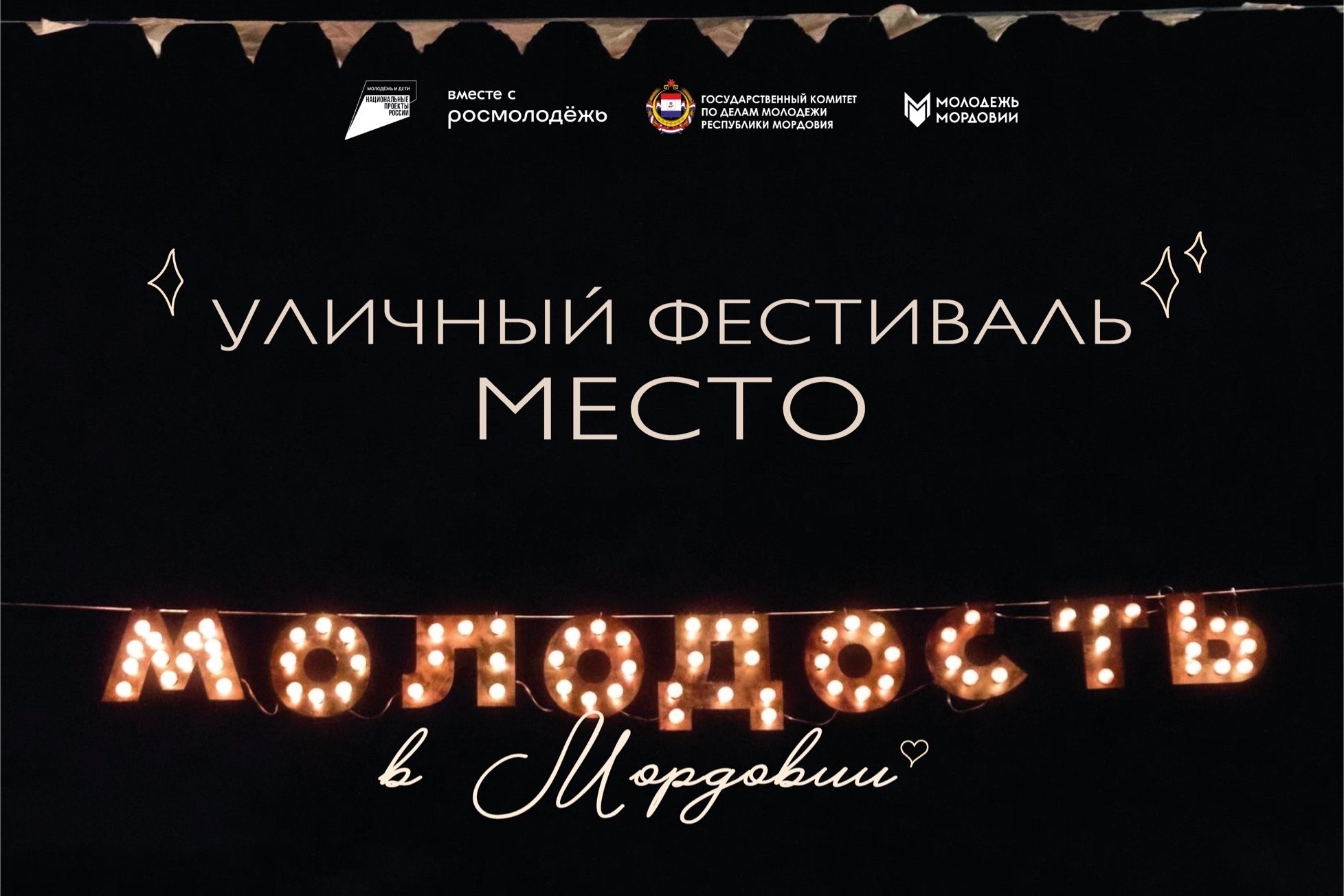 Приглашаем на уличный фестиваль «Место» 