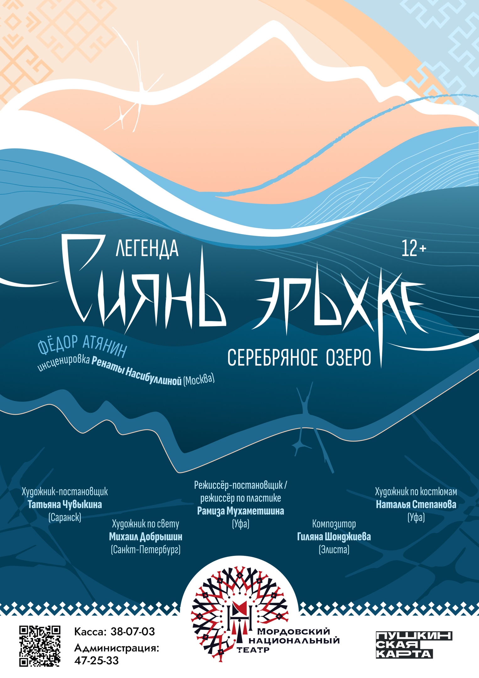 Спектакль «Сиянь эрьхке»